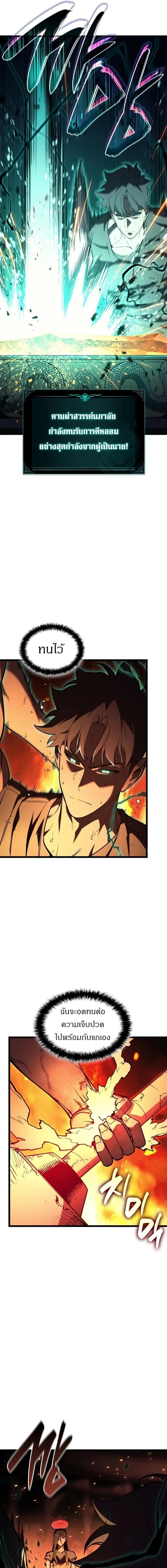 The Return of the Disaster-Class Hero ตอนที่ 128 หน้า 3