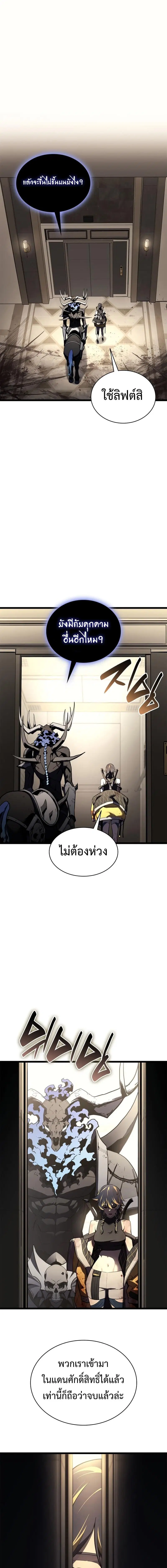 The Return of the Disaster-Class Hero ตอนที่ 132 หน้า 1