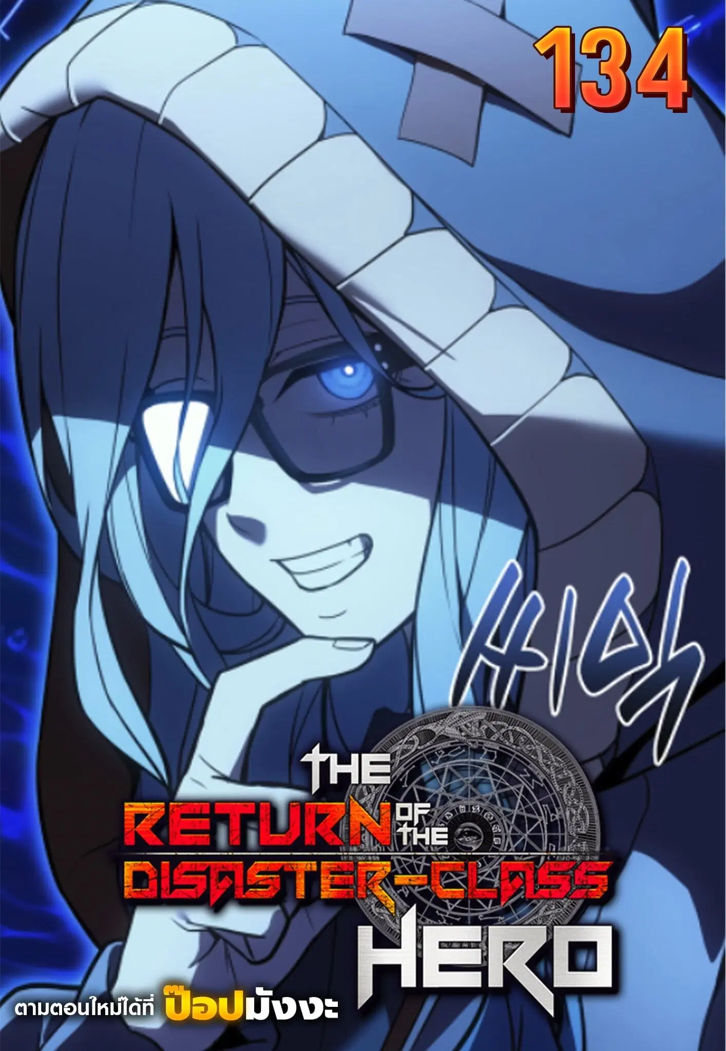 The Return of the Disaster-Class Hero ตอนที่ 134 หน้า 1
