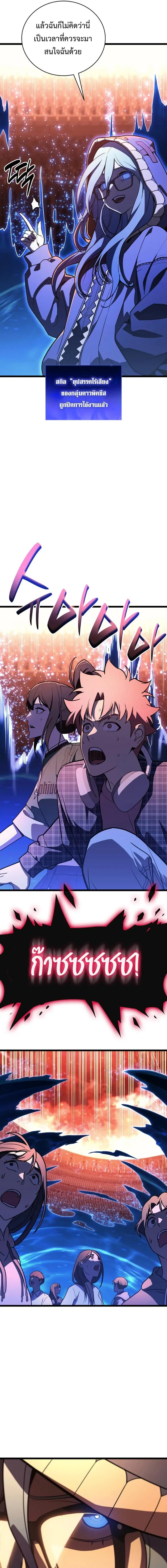 The Return of the Disaster-Class Hero ตอนที่ 134 หน้า 3