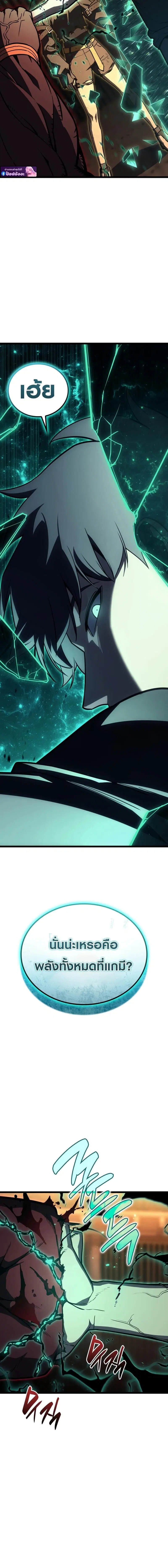 The Return of the Disaster-Class Hero ตอนที่ 137 หน้า 2