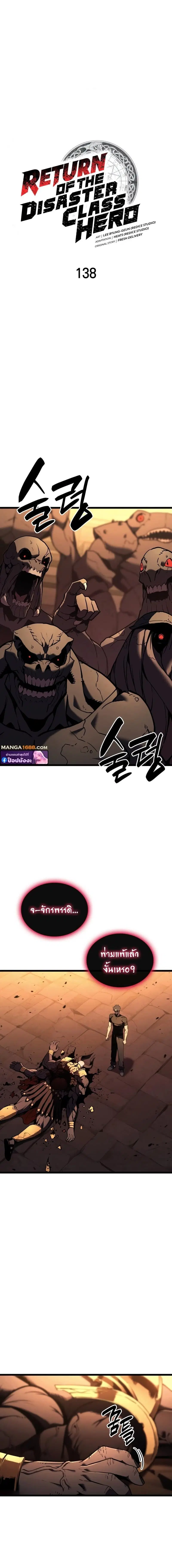The Return of the Disaster-Class Hero ตอนที่ 138 หน้า 1