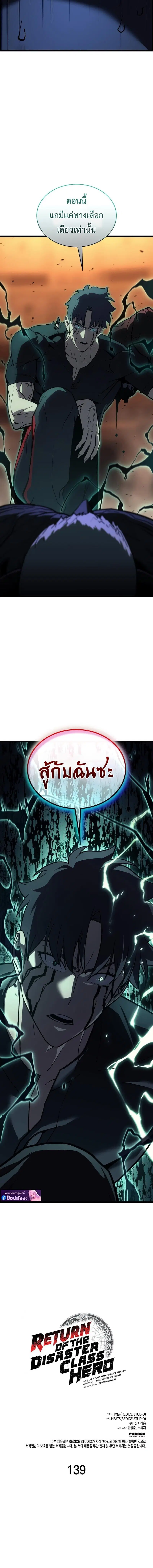 The Return of the Disaster-Class Hero ตอนที่ 139 หน้า 2