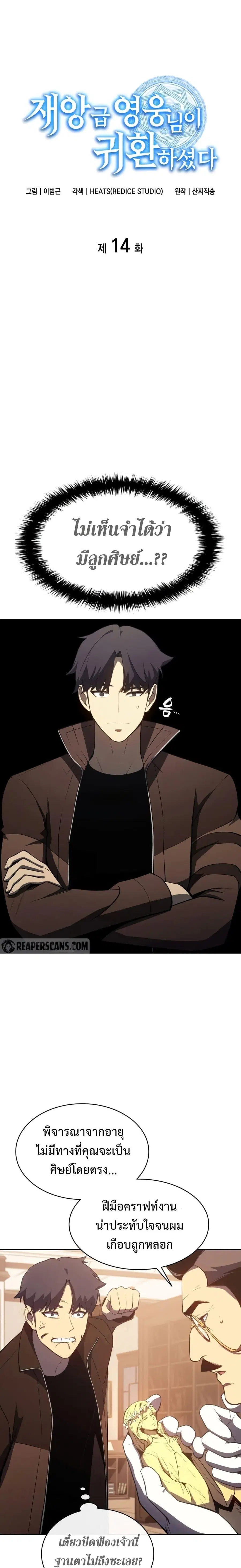 The Return of the Disaster-Class Hero ตอนที่ 14 หน้า 2