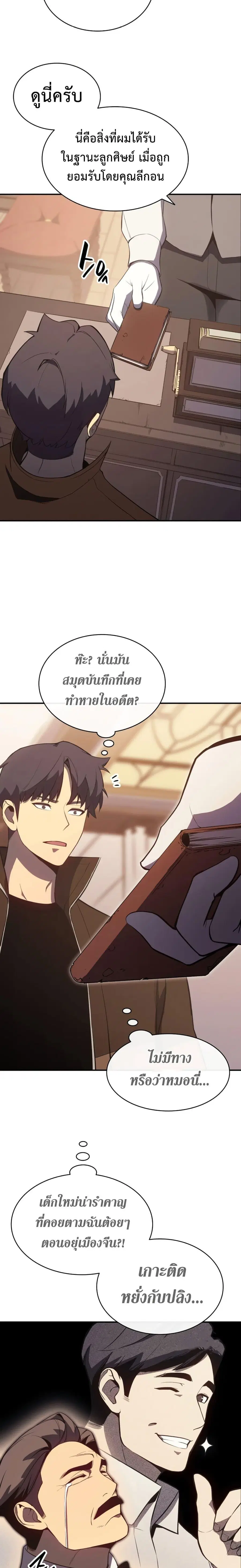 The Return of the Disaster-Class Hero ตอนที่ 14 หน้า 3