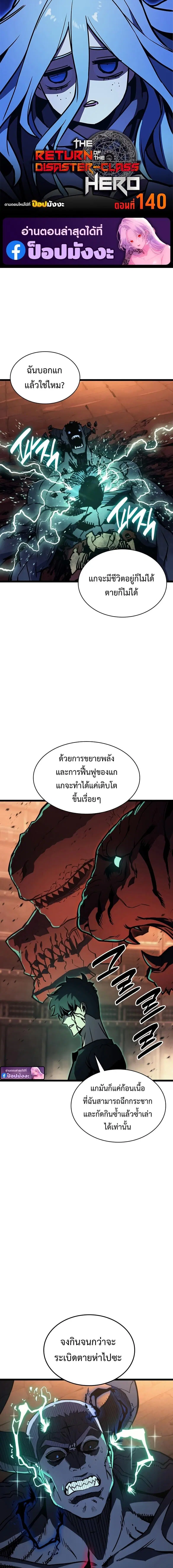 The Return of the Disaster-Class Hero ตอนที่ 140 หน้า 1