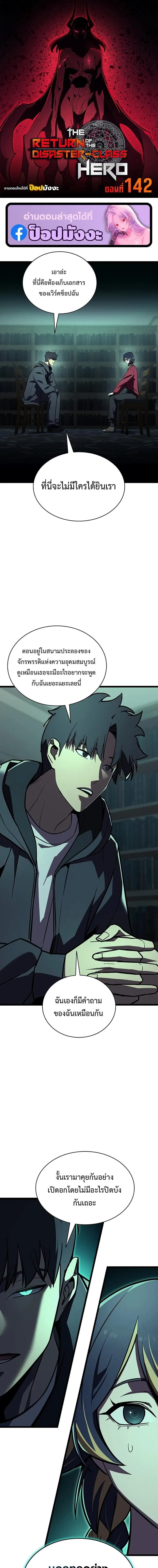 The Return of the Disaster-Class Hero ตอนที่ 142 หน้า 1