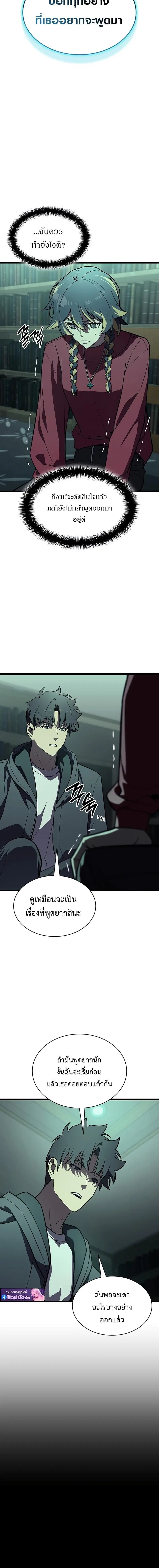 The Return of the Disaster-Class Hero ตอนที่ 142 หน้า 2