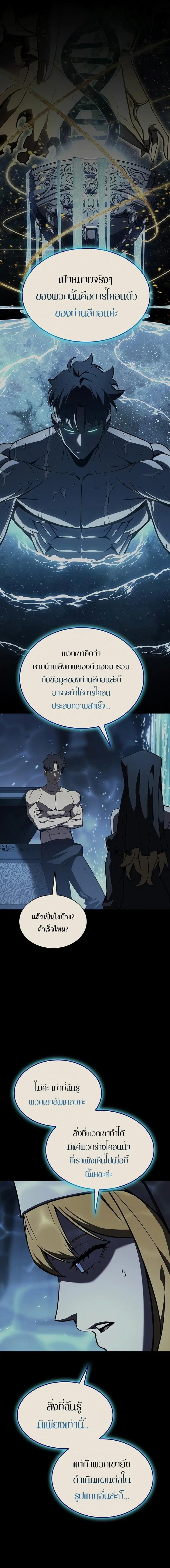 The Return of the Disaster-Class Hero ตอนที่ 142 หน้า 3