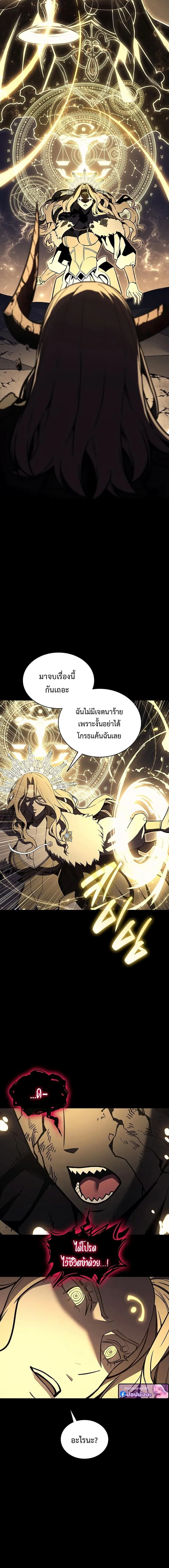 The Return of the Disaster-Class Hero ตอนที่ 143 หน้า 2