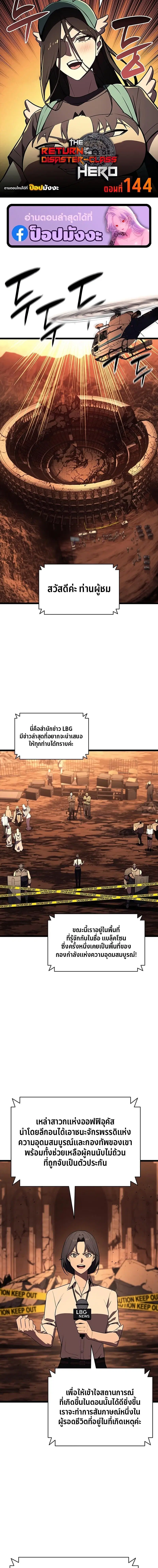 The Return of the Disaster-Class Hero ตอนที่ 144 หน้า 1