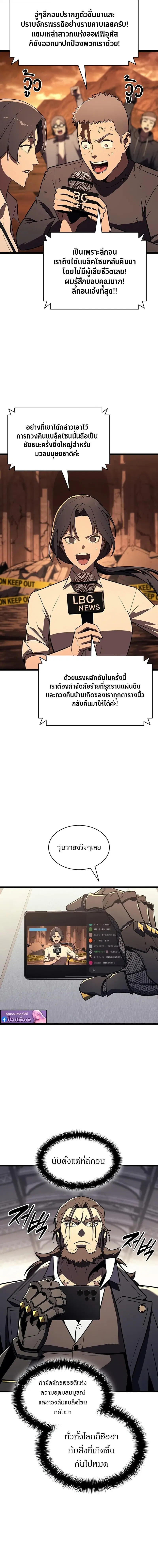 The Return of the Disaster-Class Hero ตอนที่ 144 หน้า 2