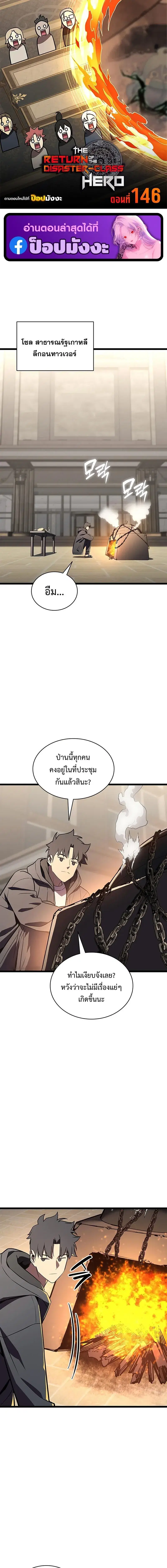 The Return of the Disaster-Class Hero ตอนที่ 146 หน้า 1