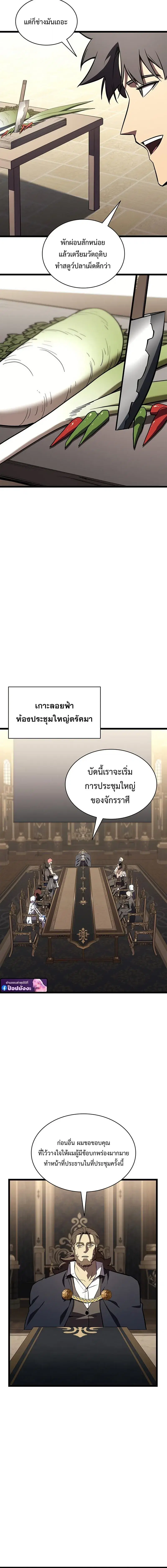 The Return of the Disaster-Class Hero ตอนที่ 146 หน้า 2