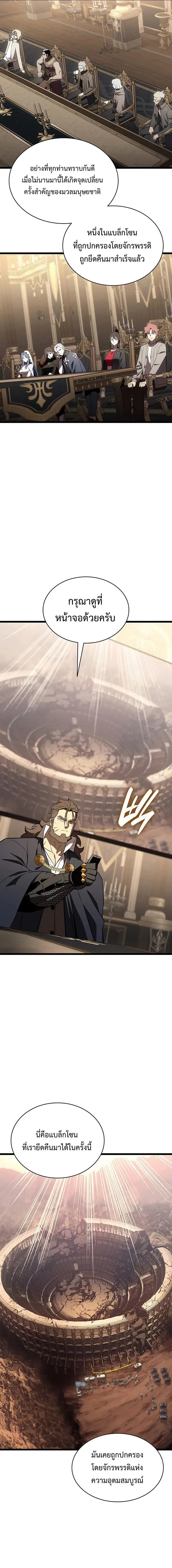 The Return of the Disaster-Class Hero ตอนที่ 146 หน้า 3