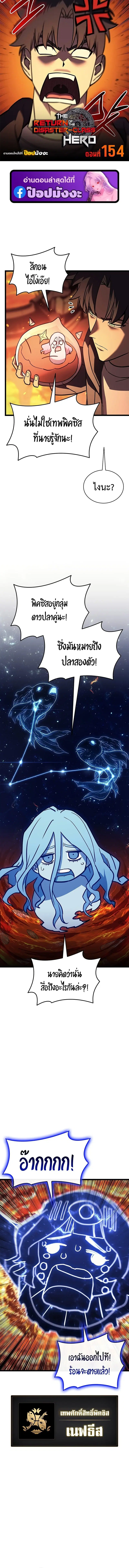 The Return of the Disaster-Class Hero ตอนที่ 154 หน้า 1