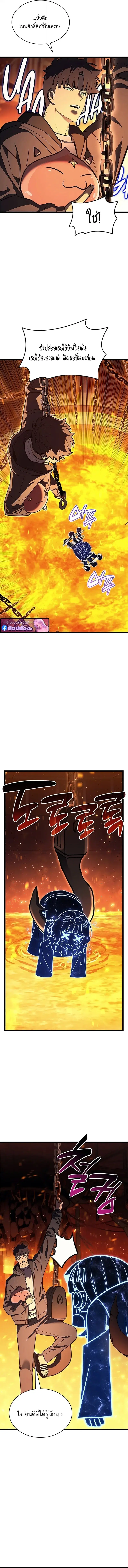 The Return of the Disaster-Class Hero ตอนที่ 154 หน้า 2