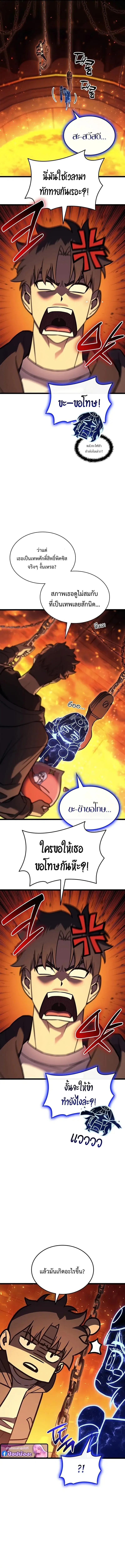 The Return of the Disaster-Class Hero ตอนที่ 154 หน้า 3