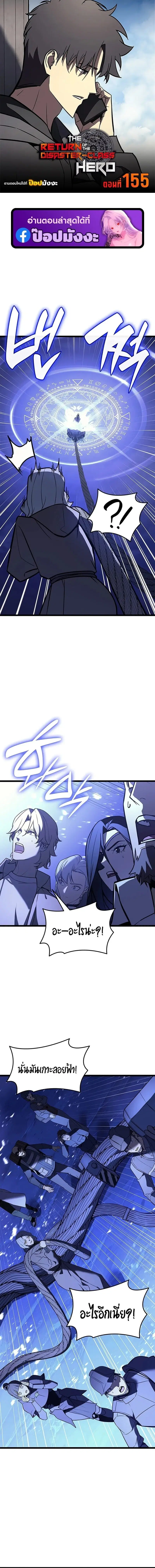 The Return of the Disaster-Class Hero ตอนที่ 155 หน้า 1