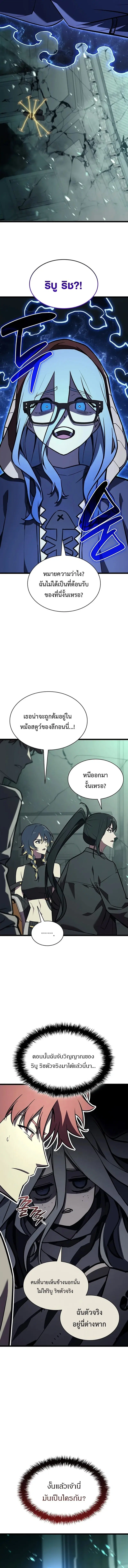 The Return of the Disaster-Class Hero ตอนที่ 155 หน้า 3