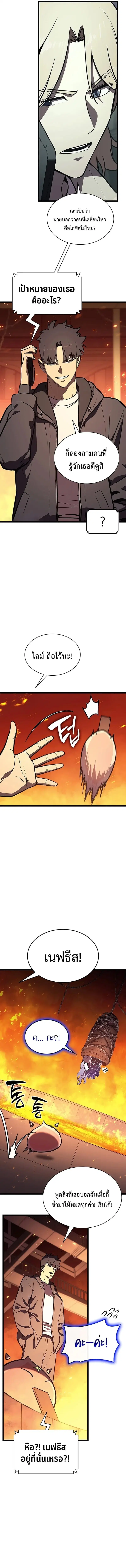 The Return of the Disaster-Class Hero ตอนที่ 156 หน้า 3