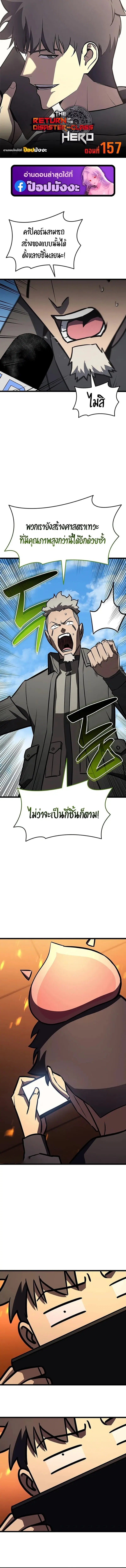 The Return of the Disaster-Class Hero ตอนที่ 157 หน้า 1