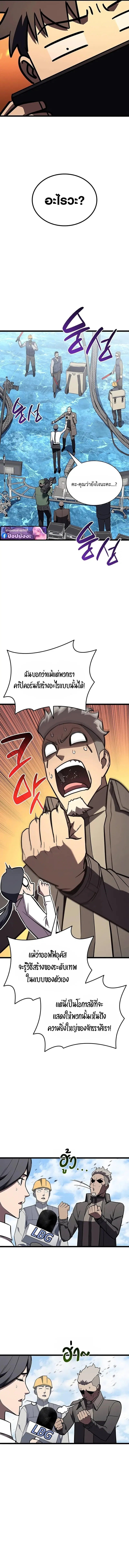 The Return of the Disaster-Class Hero ตอนที่ 157 หน้า 2