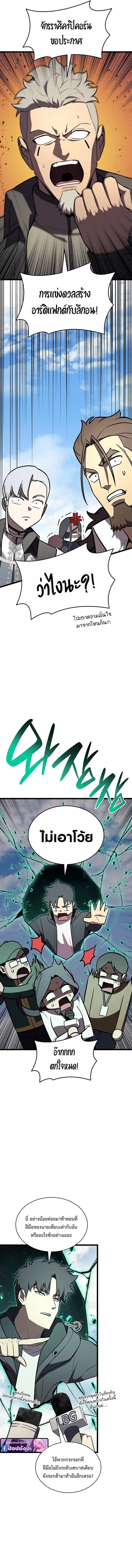 The Return of the Disaster-Class Hero ตอนที่ 157 หน้า 3