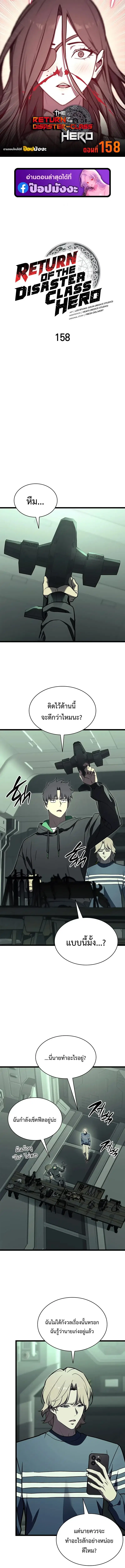 The Return of the Disaster-Class Hero ตอนที่ 158 หน้า 1