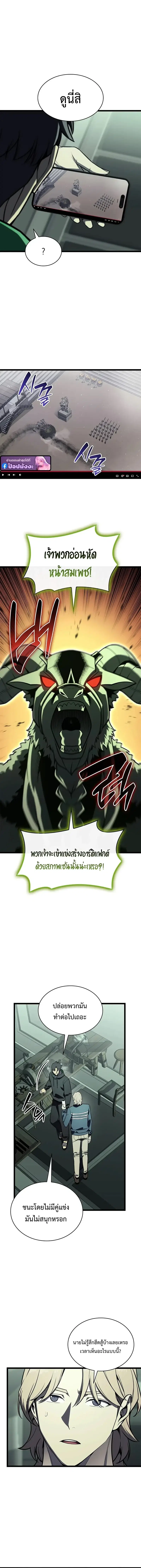The Return of the Disaster-Class Hero ตอนที่ 158 หน้า 2