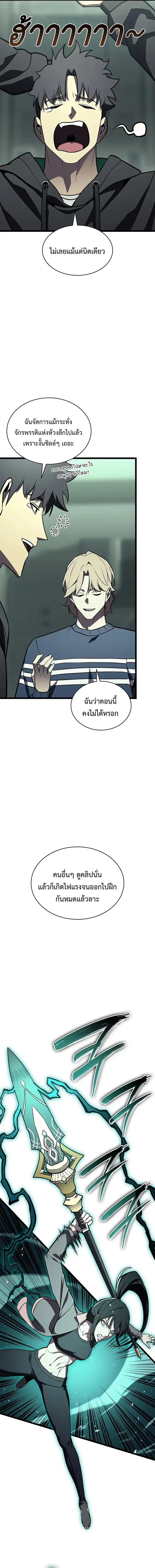 The Return of the Disaster-Class Hero ตอนที่ 158 หน้า 3