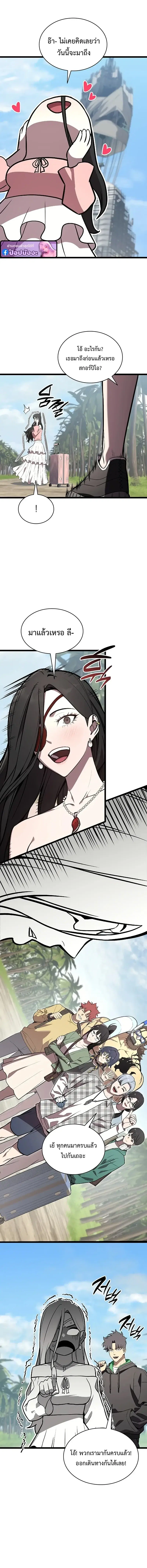The Return of the Disaster-Class Hero ตอนที่ 159 หน้า 2