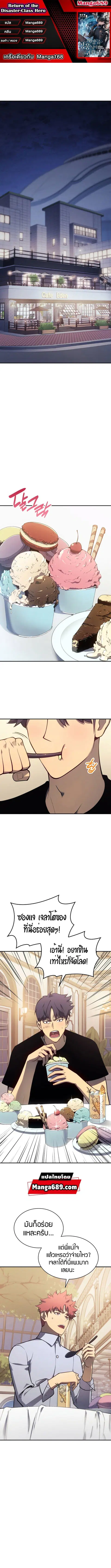 The Return of the Disaster-Class Hero ตอนที่ 16 หน้า 1