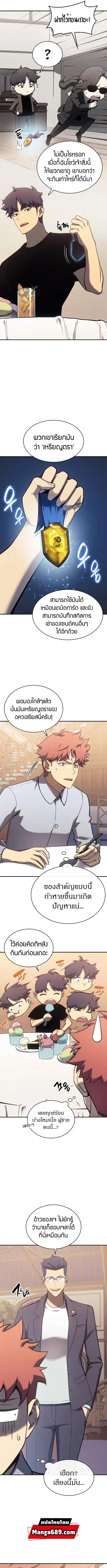 The Return of the Disaster-Class Hero ตอนที่ 16 หน้า 2