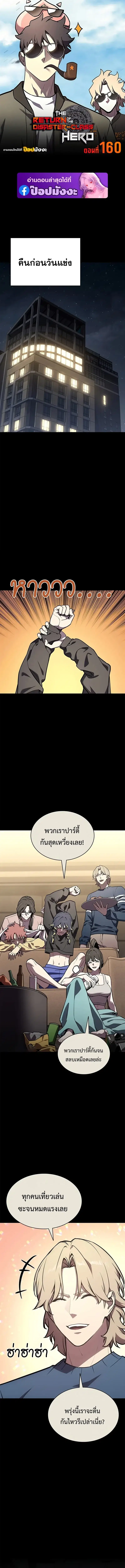 The Return of the Disaster-Class Hero ตอนที่ 160 หน้า 1