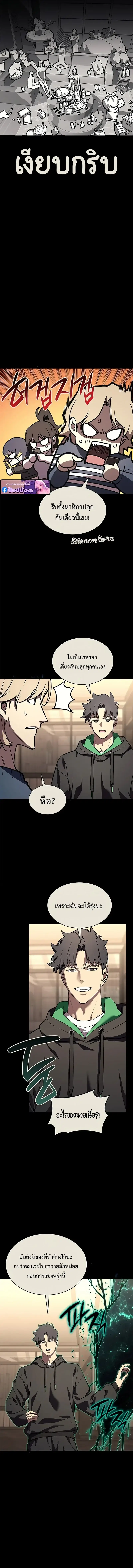 The Return of the Disaster-Class Hero ตอนที่ 160 หน้า 2
