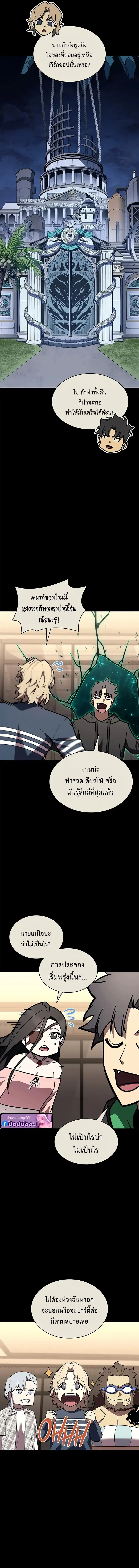 The Return of the Disaster-Class Hero ตอนที่ 160 หน้า 3