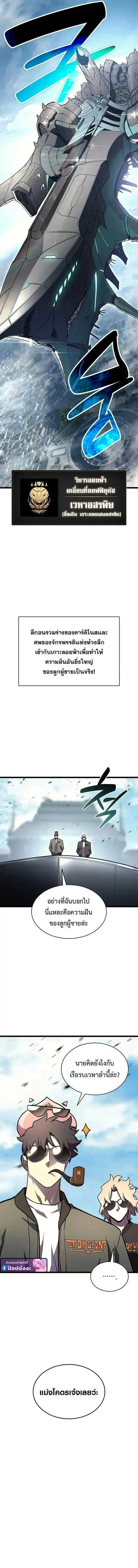 The Return of the Disaster-Class Hero ตอนที่ 161 หน้า 3