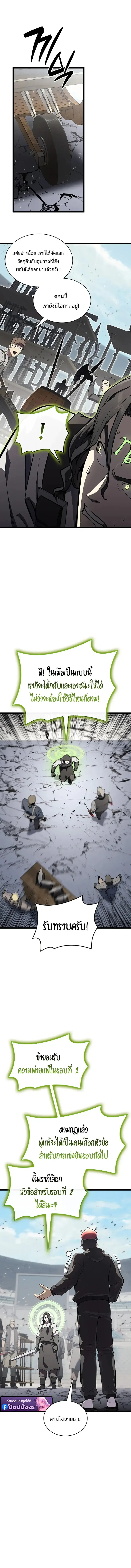The Return of the Disaster-Class Hero ตอนที่ 162 หน้า 3
