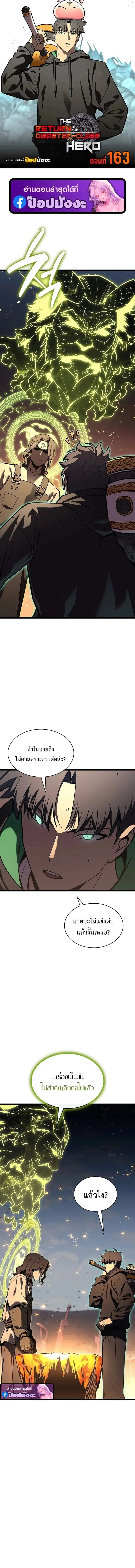 The Return of the Disaster-Class Hero ตอนที่ 163 หน้า 1