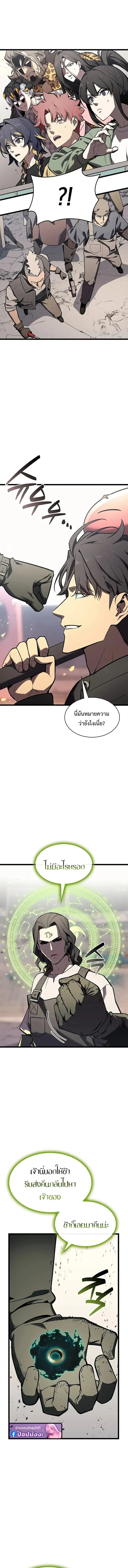 The Return of the Disaster-Class Hero ตอนที่ 163 หน้า 3