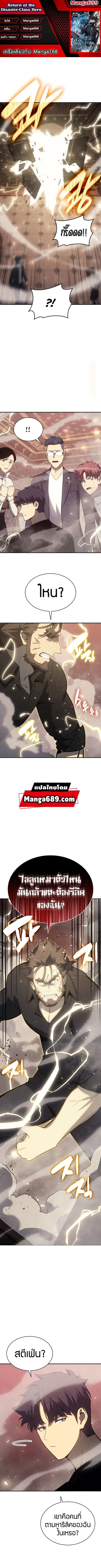 The Return of the Disaster-Class Hero ตอนที่ 19 หน้า 1