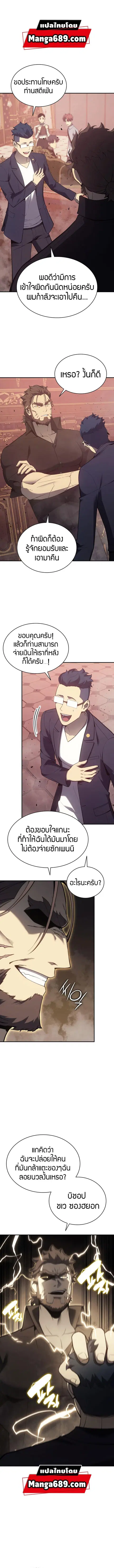The Return of the Disaster-Class Hero ตอนที่ 19 หน้า 2