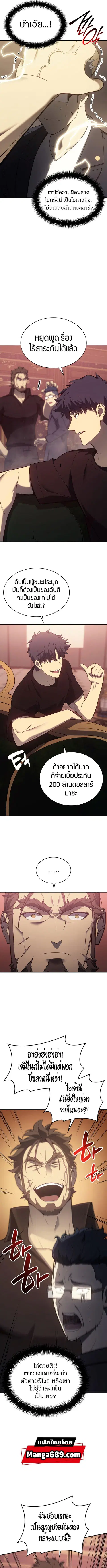 The Return of the Disaster-Class Hero ตอนที่ 19 หน้า 3