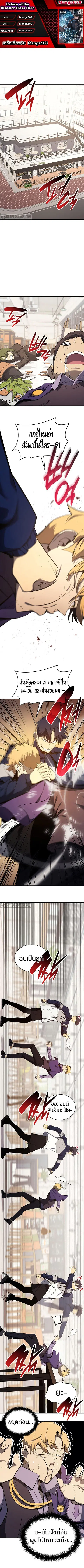 The Return of the Disaster-Class Hero ตอนที่ 25 หน้า 1