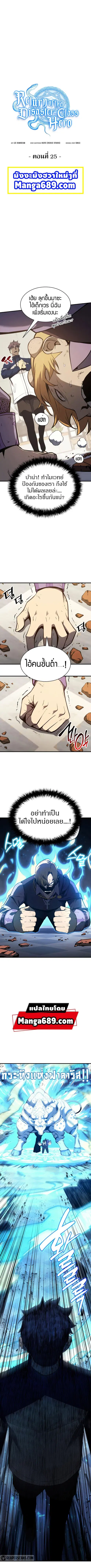 The Return of the Disaster-Class Hero ตอนที่ 25 หน้า 2