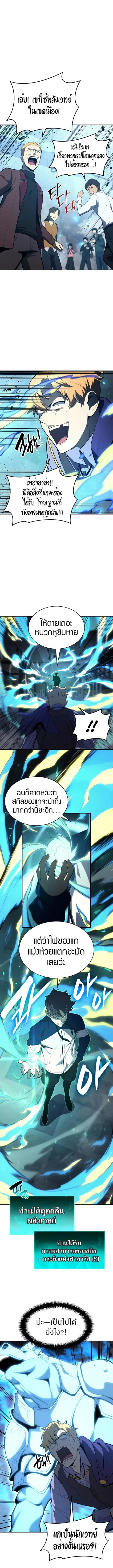 The Return of the Disaster-Class Hero ตอนที่ 25 หน้า 3