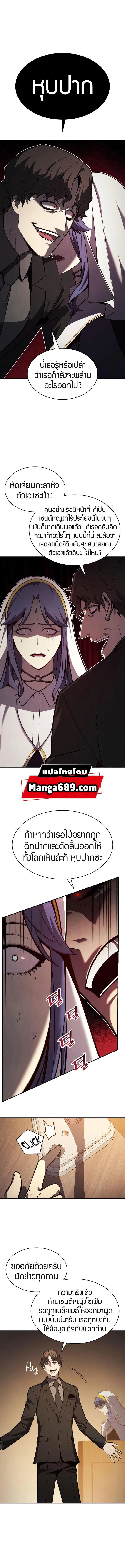 The Return of the Disaster-Class Hero ตอนที่ 28 หน้า 2