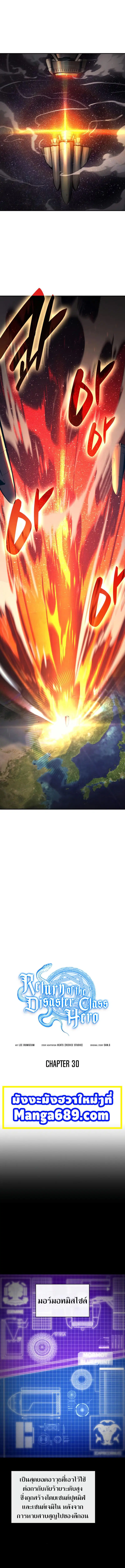 The Return of the Disaster-Class Hero ตอนที่ 30 หน้า 2