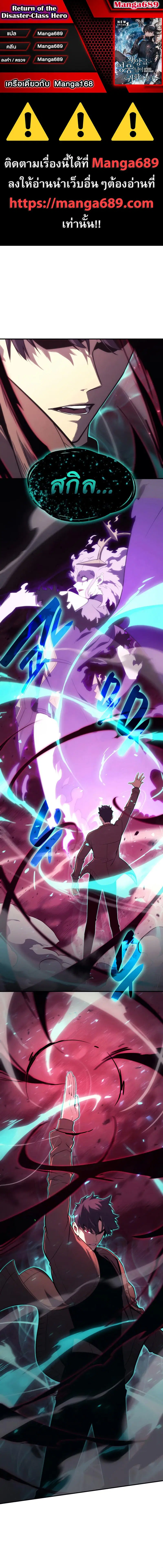 The Return of the Disaster-Class Hero ตอนที่ 33 หน้า 1